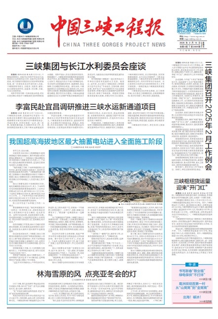 中國三峽工程報 第2469期